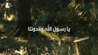 Ya Rasoollah Wa Qudwatana يا رسول الله وقدوتنا [upl. by Ifar363]