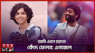 এনজেল নূরের গানের প্রশংসায় অরিজিৎ  Angel Noor  Arijit Singh  Somoy TV [upl. by Kunkle]