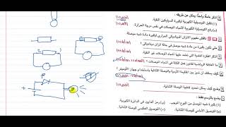 فيزياء ثانوى عام حل كتاب الامتحان على الفصل الثامن ج3 حل الاسئلة المتنوعة على الدرس الأول [upl. by Ellett]