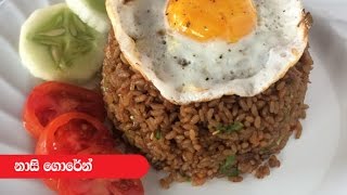 Nasi Goreng  Episode 106 [upl. by Leonanie]