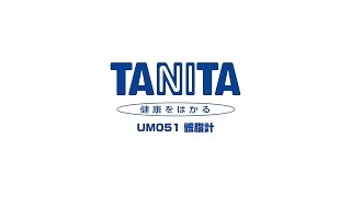 TANITA  UM051 操作說明 [upl. by Higginbotham]