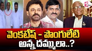 Hero Venkatesh  Ponguleti Srinivasa Reddy Latest Updates  SumanTV [upl. by Annahahs258]