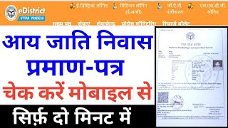 How to track aay prman patra  Aay jati niwas praman patra online status kaise check kare [upl. by Ennadroj]