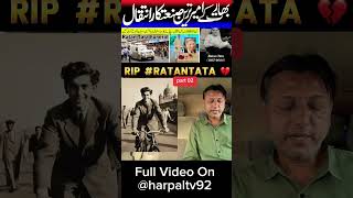 ratan tata death is mourned  ratan tata funeral news  truth about ratan tatas passing [upl. by Juley74]