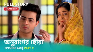 Episode 240  Part 2  অনুরাগেরছোঁয়া [upl. by Queena]