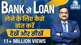 Bank से Loan लेने के लिए कैसे बात करें  देखें और सीखें [upl. by Ahsemak]