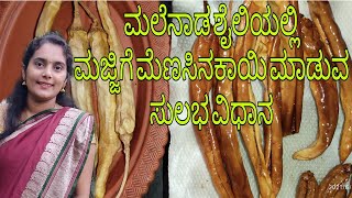 Majjige menasinakai recipe in kannada  Dahi mirchi  ಮಜ್ಜಿಗೆ ಮೆಣಸಿನಕಾಯಿ ಸಂಡಿಗೆ  mirch recipe [upl. by Ynnaej]