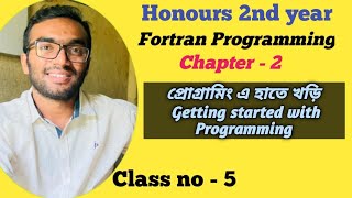 Fortran Programming  প্রোগ্রামিং এ হাতে খড়ি Getting started with Programming [upl. by Penman]