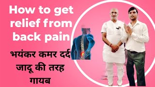 How to get relief from back pain [upl. by Hemingway]