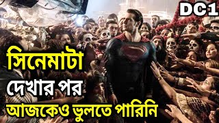 Man of Steel 2013 DC1 পুরো সিনেমা বাংলায়  Movie In Bengali [upl. by Fortunato]