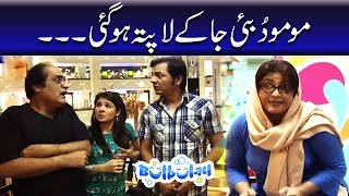 Momo Dubai Ja Ke Lapata Hogai  Mehmood Sahab  Bulbulay [upl. by Gibb]