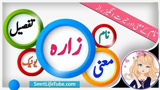 Zara Name Meaning In Urdu amp Hindi Girl Name زارہ [upl. by Deyas659]