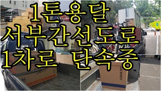 어쩌다 콜바리 0628 서부간선도로는 단속중 [upl. by Landis]