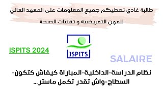 لقاء مع طالبة بالمعهد العالي للمهن التمريضية و تقنيات الصحة ISPITS 2024 العتبة المباراة نظام الدراسة [upl. by Etka]