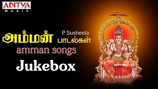 Amman Songs  P Susheela  Tamil Devotional Songs Jukebox  Aditya Bhakthi  bhaktisongs [upl. by Maloney560]