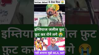 Imtiaz Jaleel Emotional 😭 Video Imtiaz Jaleel फ़ुट फ़ुट कर रोने लगे imtiazjaleel [upl. by Ennaylloh]