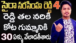 Uyyalawada Narasimha Reddy Real Story4  Sye Raa Narasimha Reddy  EP160  Vikram Aditya Videos [upl. by Akin]