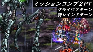 【FFBE】復活のオメガLv4 復活即壊滅のオメガ [upl. by Anaerol]