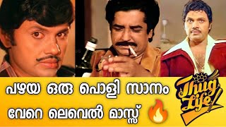 Old Thug Life Malayalam  Malayalam Movie Comedy [upl. by Ihcego786]