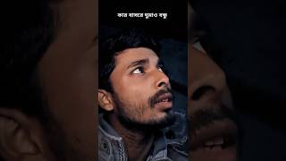 Kar Basore Gumao Bondhu কার বাসরে ঘুমাও বন্ধু  Atif Ahmed Niloy  Bangla New Song 2020 [upl. by Catt]