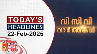 ഇന്നത്തെ പ്രധാനവാർത്തകൾ  Todays Headlines  VCV NEWS [upl. by Atinnek]