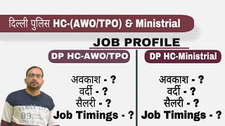 दिल्ली पुलिस HCAWOTPOamp Ministrial ।Job Profile। [upl. by Levine]