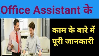 Office Assistant work in Hindi  office assistant ki job mein kya Kam hota hai office assistant kam [upl. by Chere]