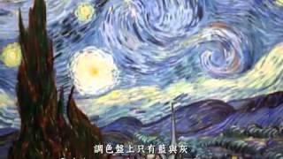 Vincent  Don Mclean with Chinese amp English lyrics↔梵谷  唐麥克林中英字幕 [upl. by On673]