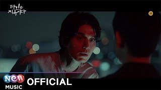 MV Strangers From Hell 타인은 지옥이다 OST Isaac Hong 홍이삭  Ruin [upl. by Avir]