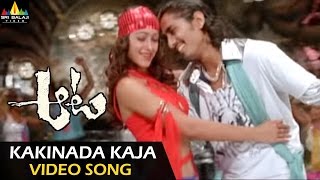 Aata Songs  Ninu Choostunte Video Song  Ileana Siddharth  Sri Balaji Video [upl. by Ahsirtak]