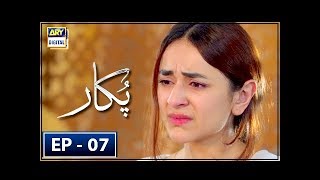 Pukaar Episode 7  22nd March 2018  ARY Digital Drama [upl. by Ainej]