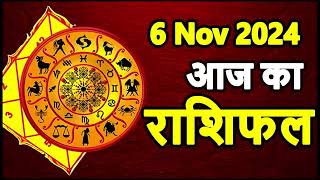 Aaj Ka rashifal 6 November 2024 । daily rashifal । dainik rashifal today horoscope in hindi [upl. by Bithia]