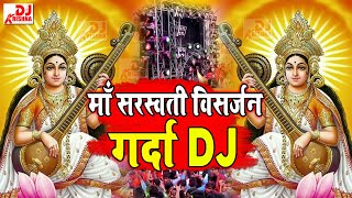 Saraswati Puja Dj Song  Saraswati Puja Visarjan Song 2025  Saraswati Puja Song 2025  Bhakti Gana [upl. by Marabelle]