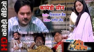 Comedy Scene  Jhan Bhulo Maa Baap La  Movie Clip  CG Film [upl. by Ardnasil]