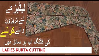 ladies kurta cutting tutorial  tarizon wala kurta  kurti cutting  kalion wala kurta [upl. by Nassah63]