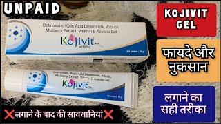 Kojivit cream  Kojivit Gel  फायदे और नुकसान  Kojic Acid Cream  Shruti Mishra [upl. by Carbone475]