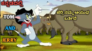 tom and jerry kannada  tom and jerry in kannada  Amar Creation23 [upl. by Haneen]