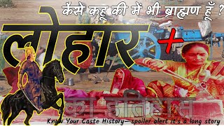 Lohar  Caste In India  लोहार आखिर कौन हैं  Lohar Jati Ka Itihas  Lohar Caste History lohar [upl. by Kcirdahs351]