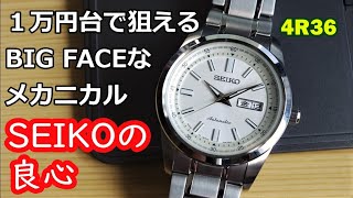 時計漫談35【SEIKO】Mechanical SARV0014R36 Made in JAPAN [upl. by Jerrilee]