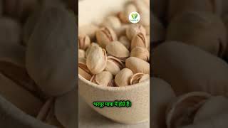 Pistachioskhana ka fayadaPista How To Eat Pistachios Health Benefits In Hindi eat pista [upl. by Auburn6]