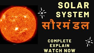 Solar system  Explain in Hindi [upl. by Dustin]