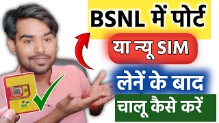 How To Activate Bsnl Port Sim 2024  Bsnl Port SIM Ko Activate Kaise Karen  bsnl sim activation ✍🏻 [upl. by Nedrud580]