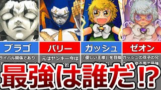 【金色のガッシュ！！】ガッシュベル最強ランキングTOP10！！ [upl. by Hun]