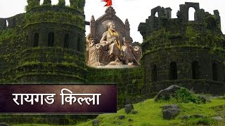 Raigad Fort रायगड किल्ला  Historical Places of Maharashtra [upl. by Alves]