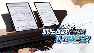 아이패드프로 vs 갤럭시탭S7 I 피아노 전공자가 써 본 악보용 태블릿 승자는 [upl. by Oaks865]