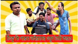 Tinku STR COMPANY Funny Video। Bangla Comedy Video 2021 [upl. by Ayouqes]