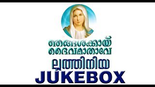 Luthiniya Njangalkayi Daivamathave All Songs Audio JukeBox [upl. by Dori]