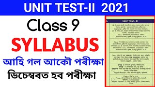 Unit Test  II Exams Syllabus  Class 9  SEBA Syllabus Class ix  2nd Unit Test Exam syllabus 2021 [upl. by Pozzy]