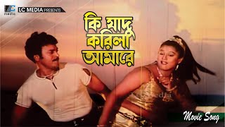 কি যাদু করিলা আমারে  Ki Jadu Korila Amare  Shahin Alom  Moyuri  Buker Pata  Bangla Movie Song [upl. by Julis348]