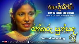 Rantharu Punsanda  Second Recording  Sujatha Attanayake  Official Video [upl. by Allehcim]